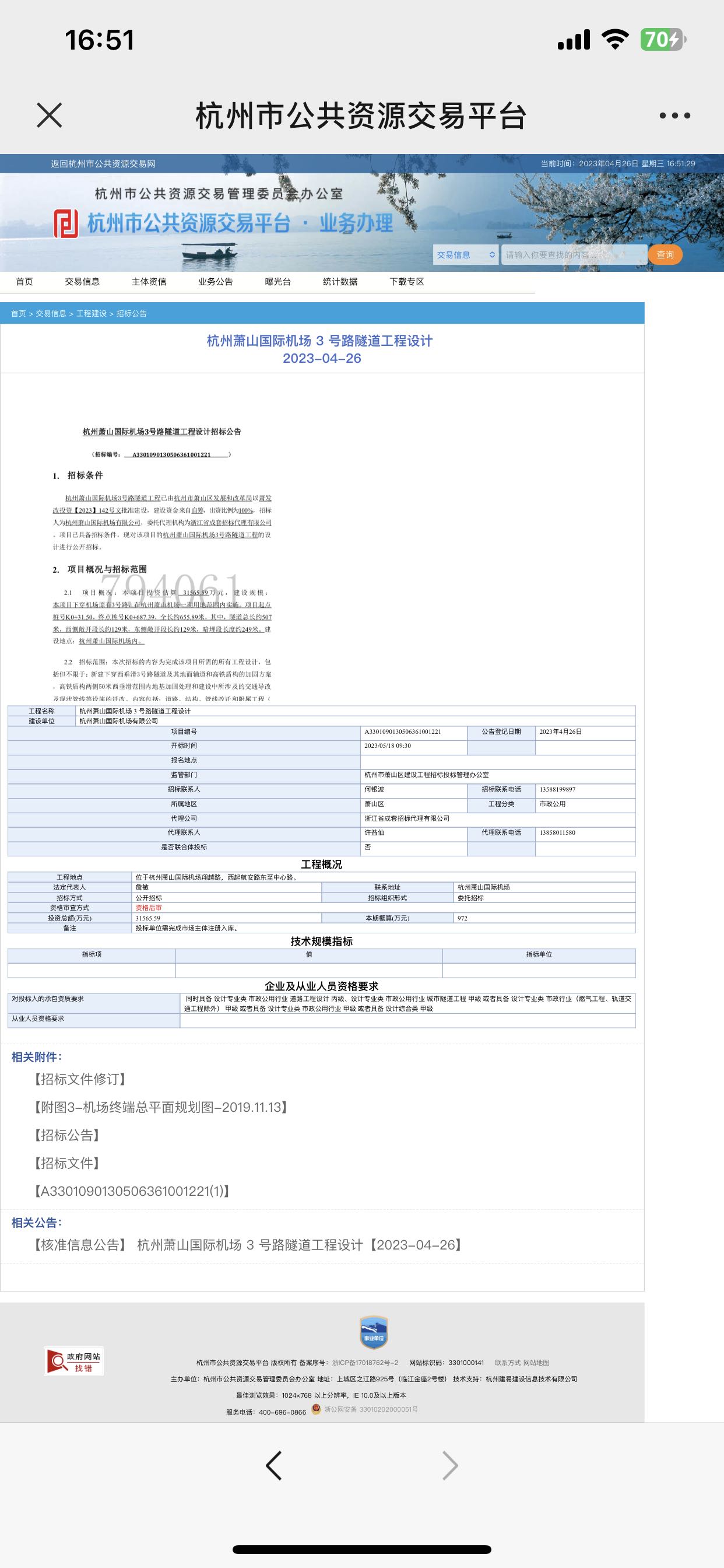 道路先行｜杭州临空经济示范区多条道路招标！