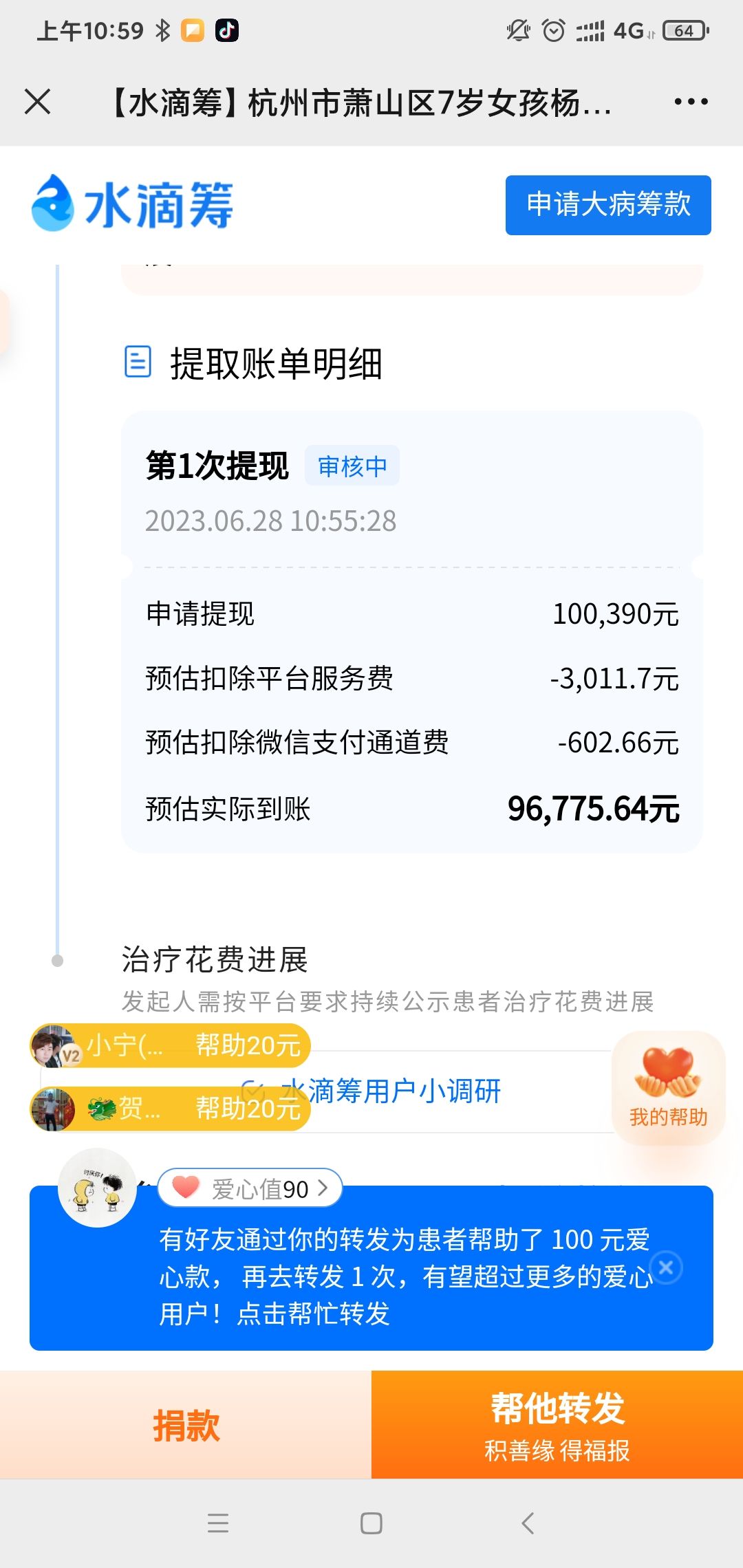 水滴筹