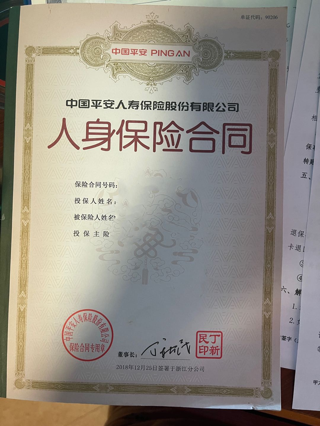 平安人寿保险吃相太难看
